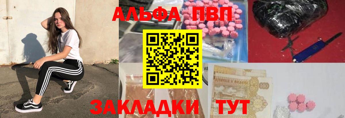 A PVP СК  А ПВП мука  Alpha-PVP  Томск  Вход с VPN 