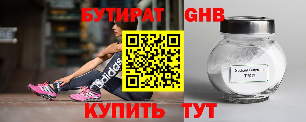 БУТИРАТ вода Томск