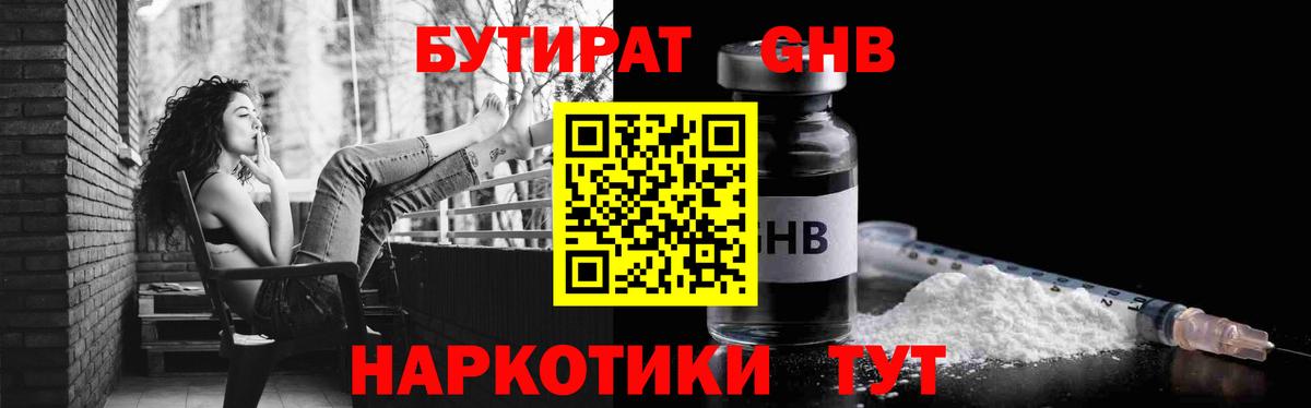 Томск  БУТИРАТ бутик  Вход с VPN 