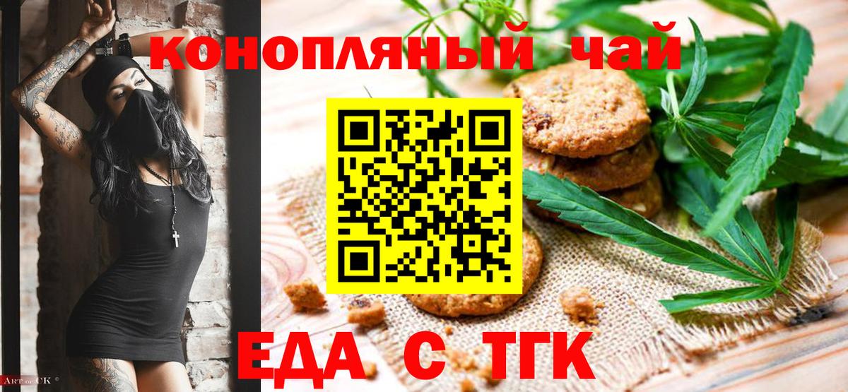 Томск  Еда ТГК конопля  Вход с VPN 