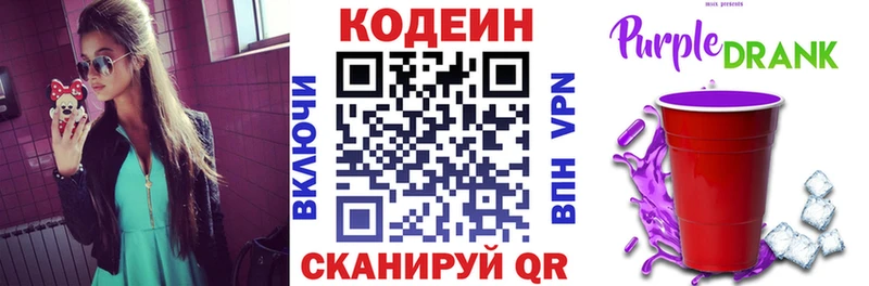 Кодеин Purple Drank купить закладку Томск