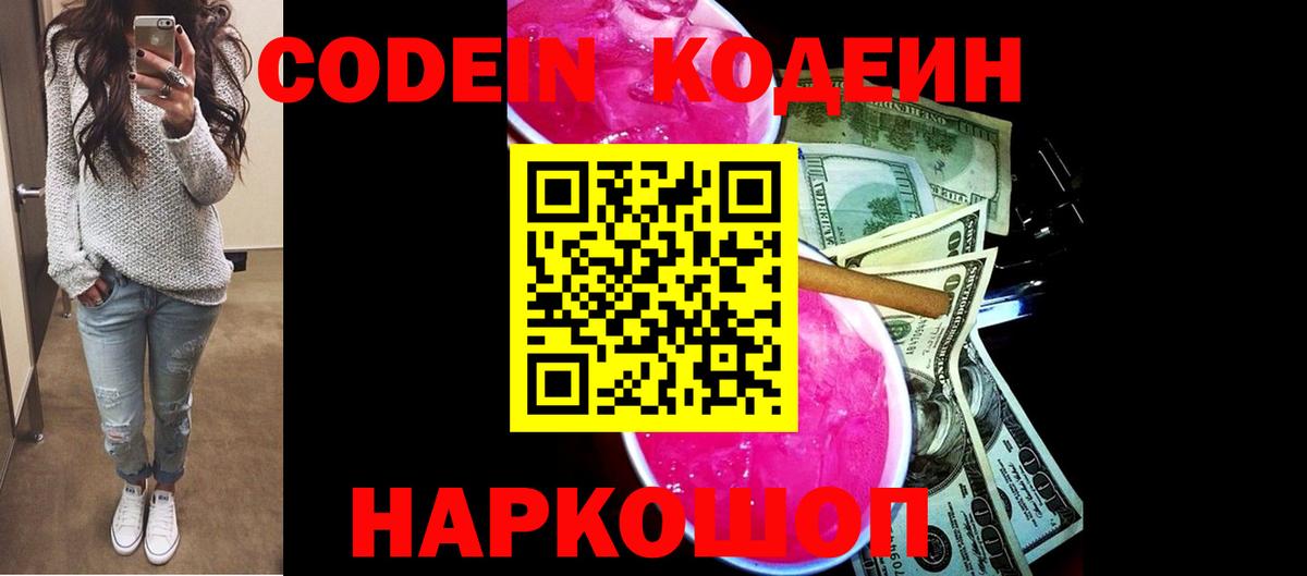 Кодеин напиток Lean (лин)  Вход с VPN  Codein напиток Lean (лин)  Томск 