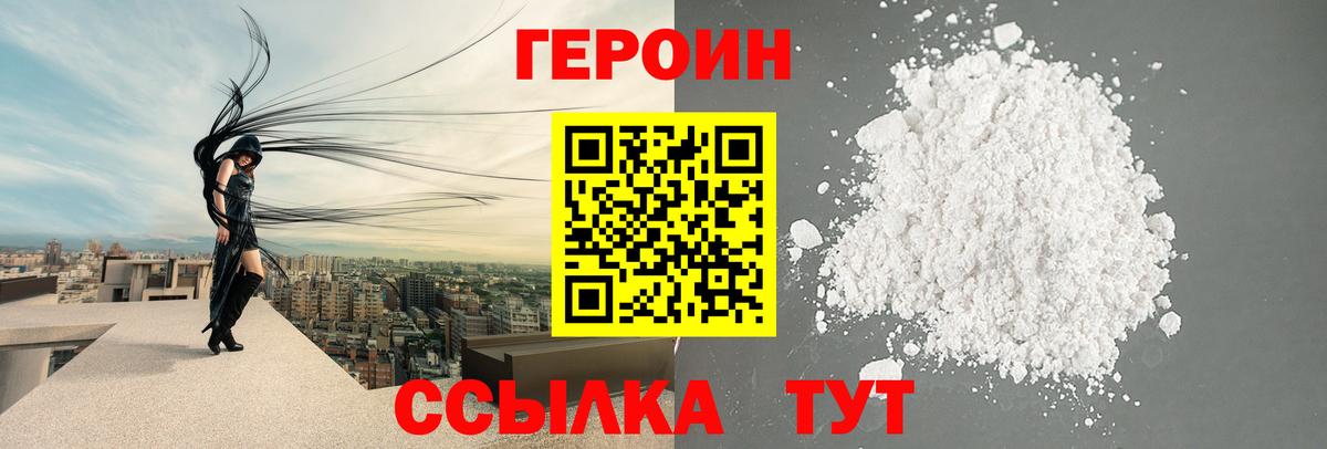 ГЕРОИН герыч Томск