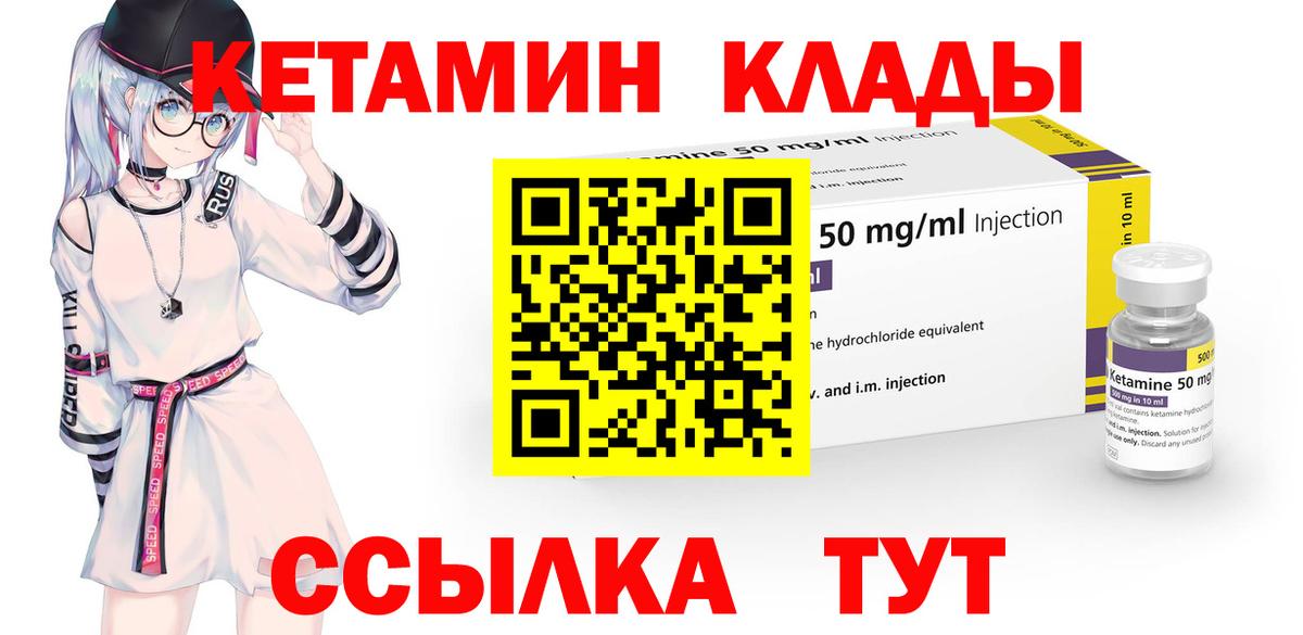 Кетамин ketamine Томск