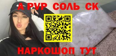 мяу мяу кристалл Бийск