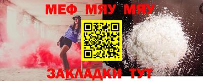 мяу мяу кристалл Бийск