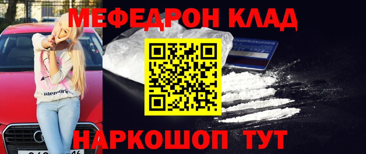 МЯУ-МЯУ VHQ  Мефедрон 4 MMC  Томск  МЕФ  Вход с VPN 