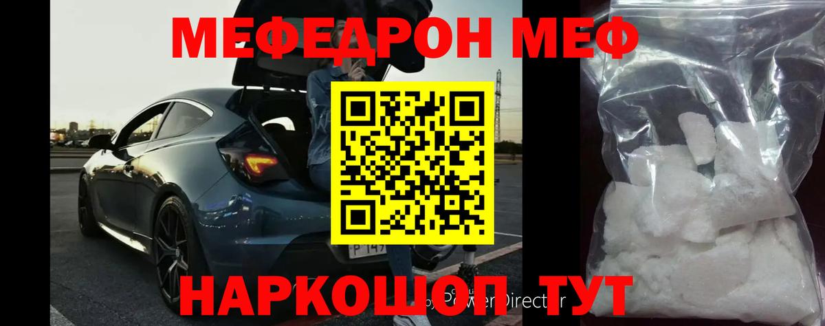 Меф мука Томск