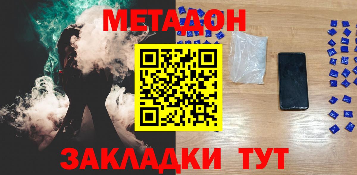 Метадон VHQ  Вход с VPN  МЕТАДОН белоснежный  Томск 