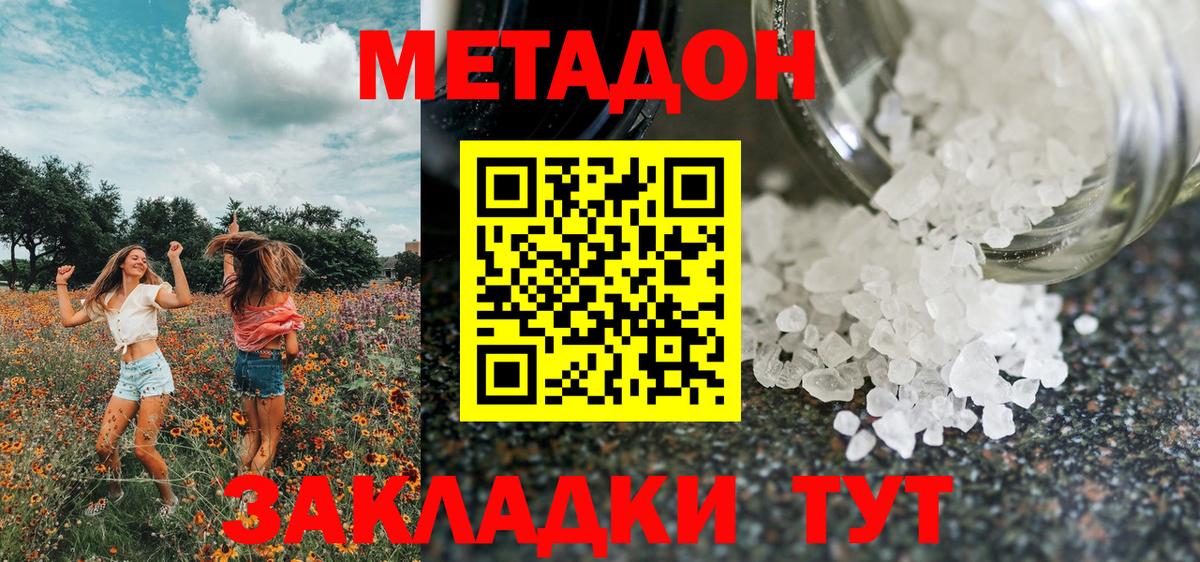 Метадон мёд Томск